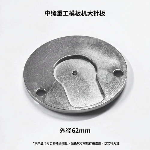 四川精上中缝重工模板机大针板