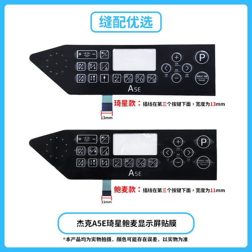 杰克A5E快反王显示屏按键贴膜