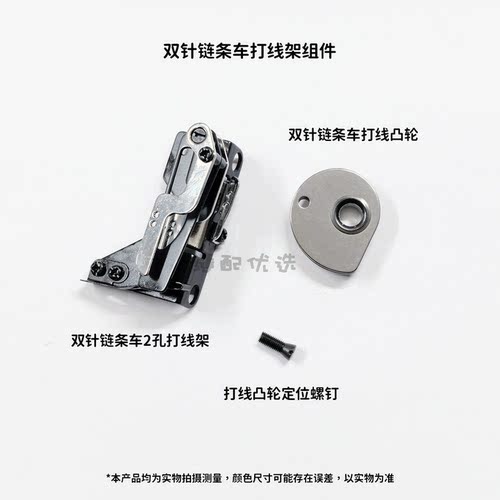 双针链条车打线架凸轮组件