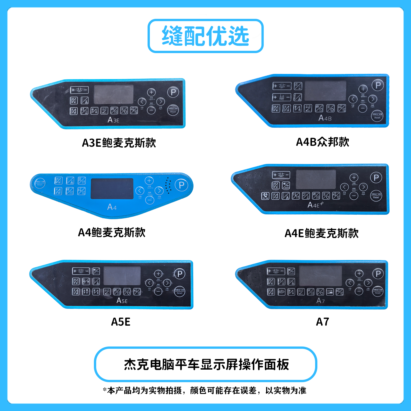 杰克电脑平车显示屏操作面板大全