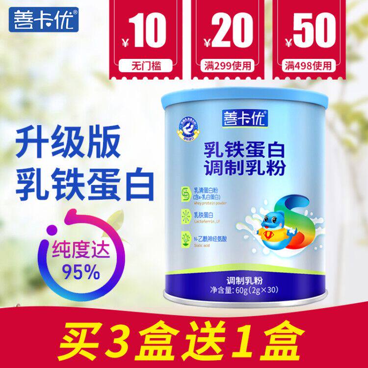 善卡优乳铁蛋白寡甜乳末粉婴宝幼儿童营养唾液酸免疫牛磺酸3送1|ruв категории сухое молоко/кормёжка/пища/закуски, детская пища, протеиновый порошок - от Buy2taobao.com для оказания профессиональной услуги покупки агента Taobao