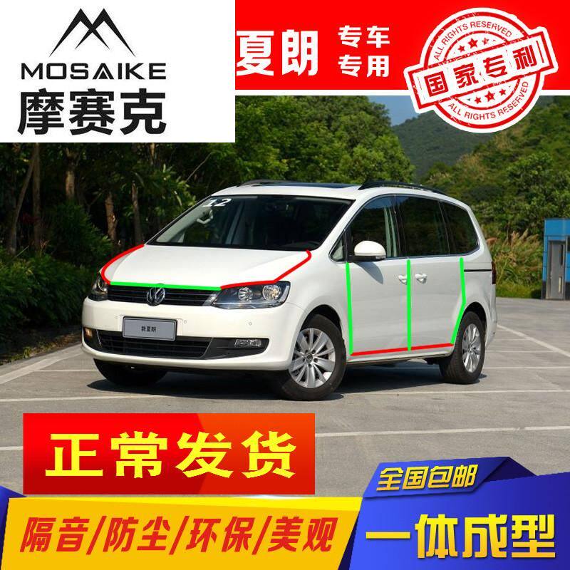 大众夏朗全车汽车车门密封条隔音防尘条加装胶条配件