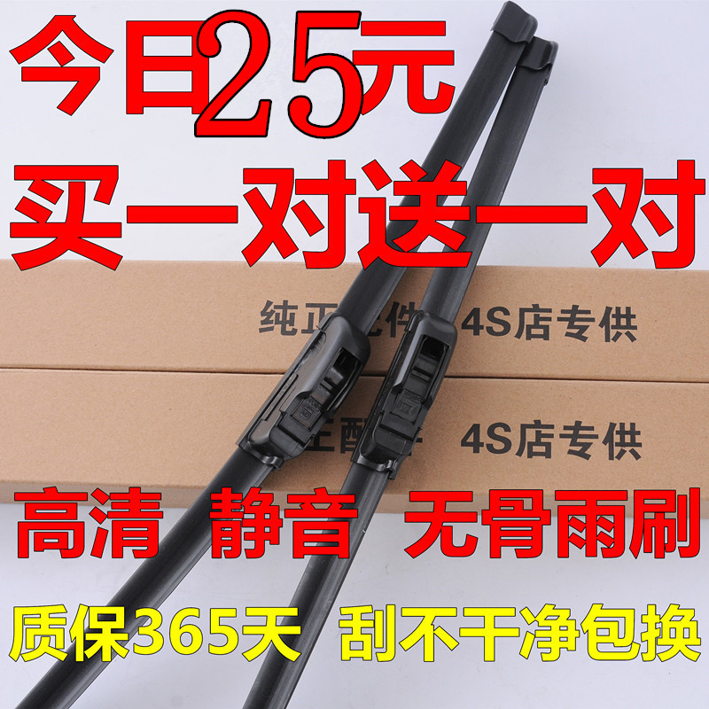 适用新老款无骨雨刮器