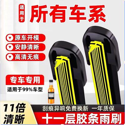 11层胶条通用无骨雨刷器大众丰田本田日产哈佛现代别克比亚迪雨刷