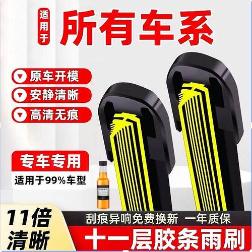 11层胶条通用无骨雨刷器大众丰田本田日产哈佛现代别克比亚迪雨刷