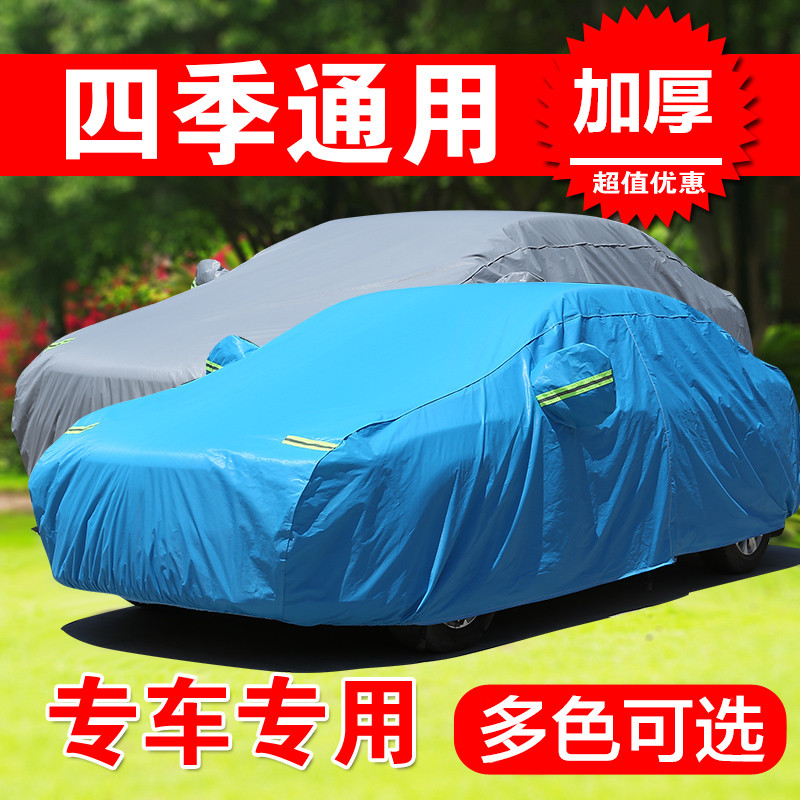 别克赛欧三厢盖布防雨衣隔热车罩