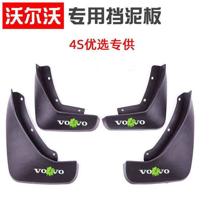 适用沃尔沃XC40/XC60/XC90原车专用挡泥板S60/S90V60原装挡泥皮瓦