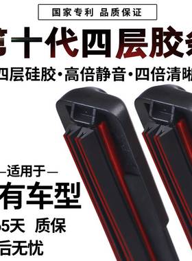 四胶条适用别克原厂无骨雨刷