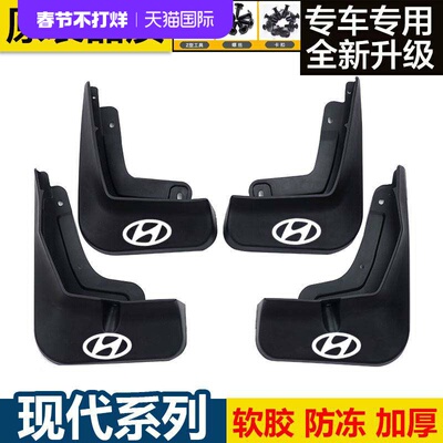 现代悦动朗动瑞纳领动悦纳伊兰特名图索纳塔IX35库斯途途胜挡泥板