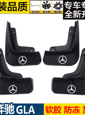 2023款奔驰GLA200挡泥板原厂改装件专用gla180/220车前后轮挡泥皮