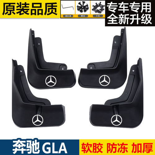 2023款奔驰GLA200挡泥板原厂改装件专用gla180/220车前后轮挡泥皮