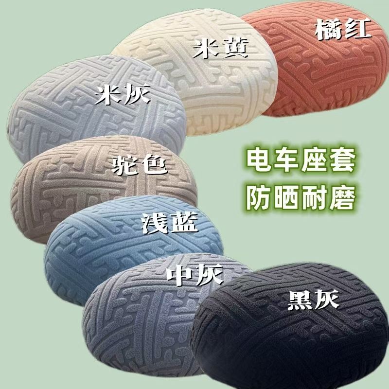 新设计四季款耐磨透气电动车座套提花绒舒爽透气防晒高弹坐垫套