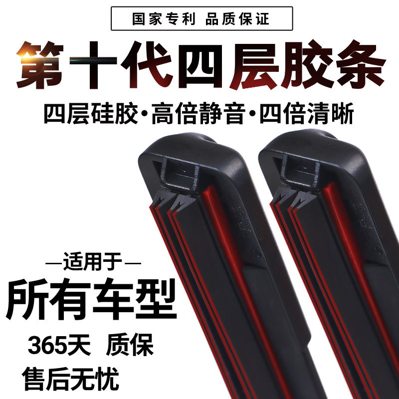 四胶条专用江铃原厂无骨雨刷