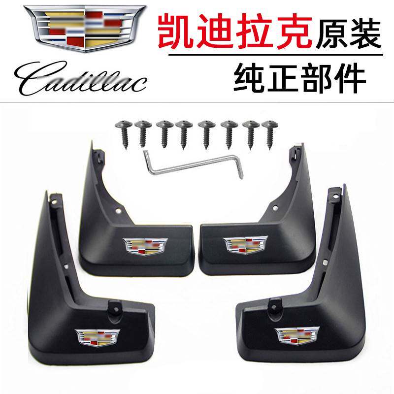 适用凯迪拉克XT4/XT5/XT6专用挡泥板CT5/CT6/XTS/ATSL原装挡泥皮