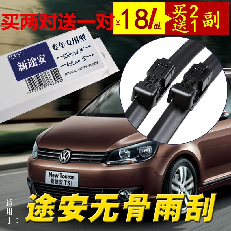 大众专用于新途安雨刮器
