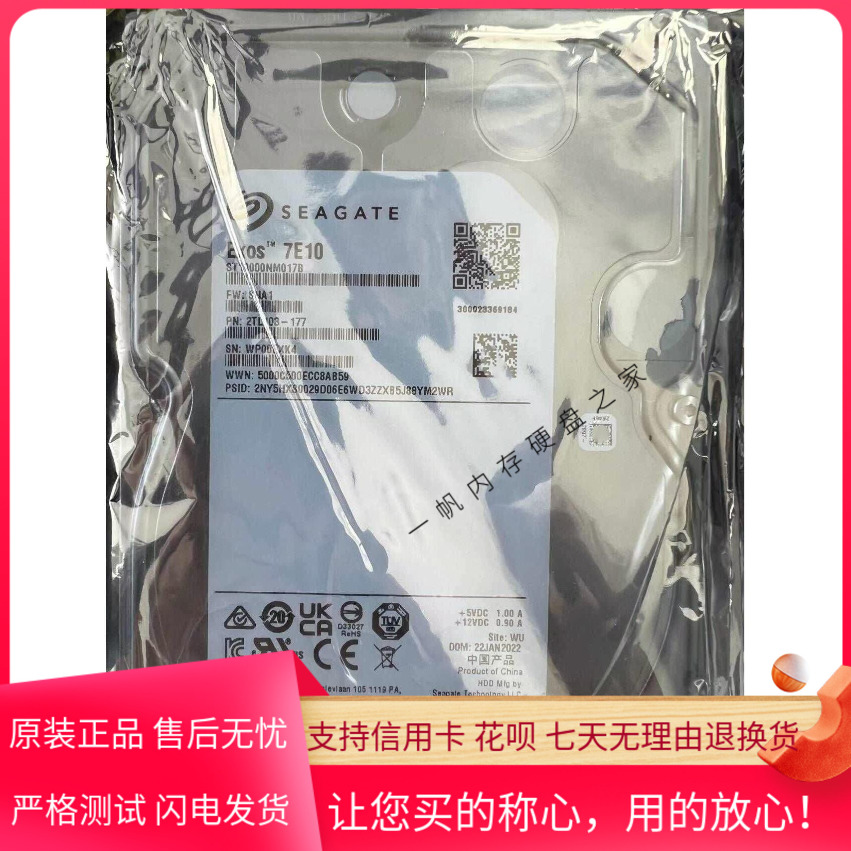 正品希捷 ST10000NM017B 企业级10TB服务器10T机械硬盘NAS台式机