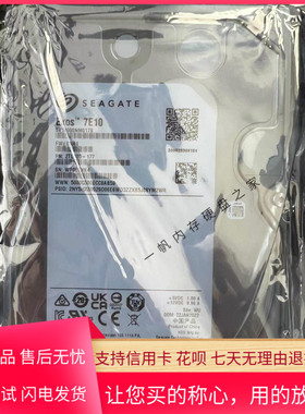 正品希捷 ST10000NM017B 企业级10TB服务器10T机械硬盘NAS台式机