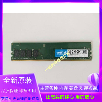 crucial/英睿达 4GB DDR4-2666MHz UDIMM CT4G4DFS8266台式机内存