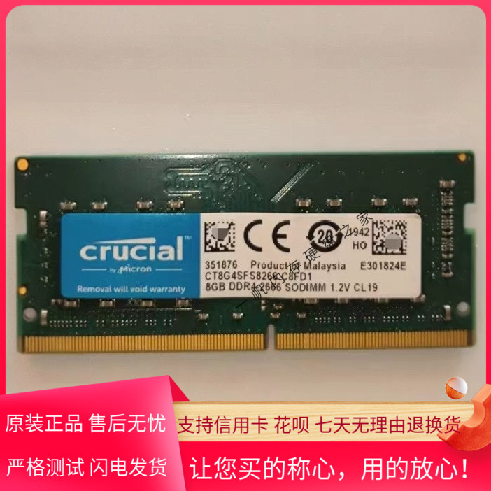 CRUCIAL英睿达CT8G4SFS8266 8GB DDR4 2666 SODIMM笔记本内存条