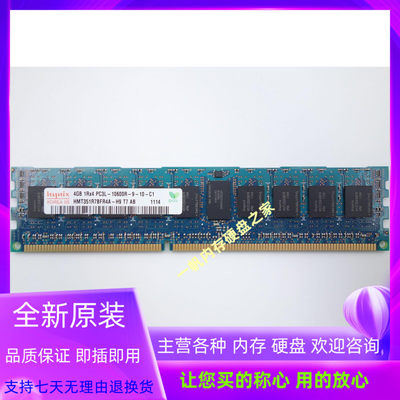 hynix海力士4GB 1RX4 PC3L-10600R DDR3L 1333 ECC REG服务器内存