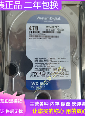 WD/西数原装WD40EZAZ/EZRZ/EZAX台式机电脑 4TB机械硬盘蓝盘 SATA