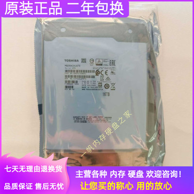 东芝16T硬盘 MG08ACA16TE原装16TB SATA监控机械硬盘企业级氦气盘