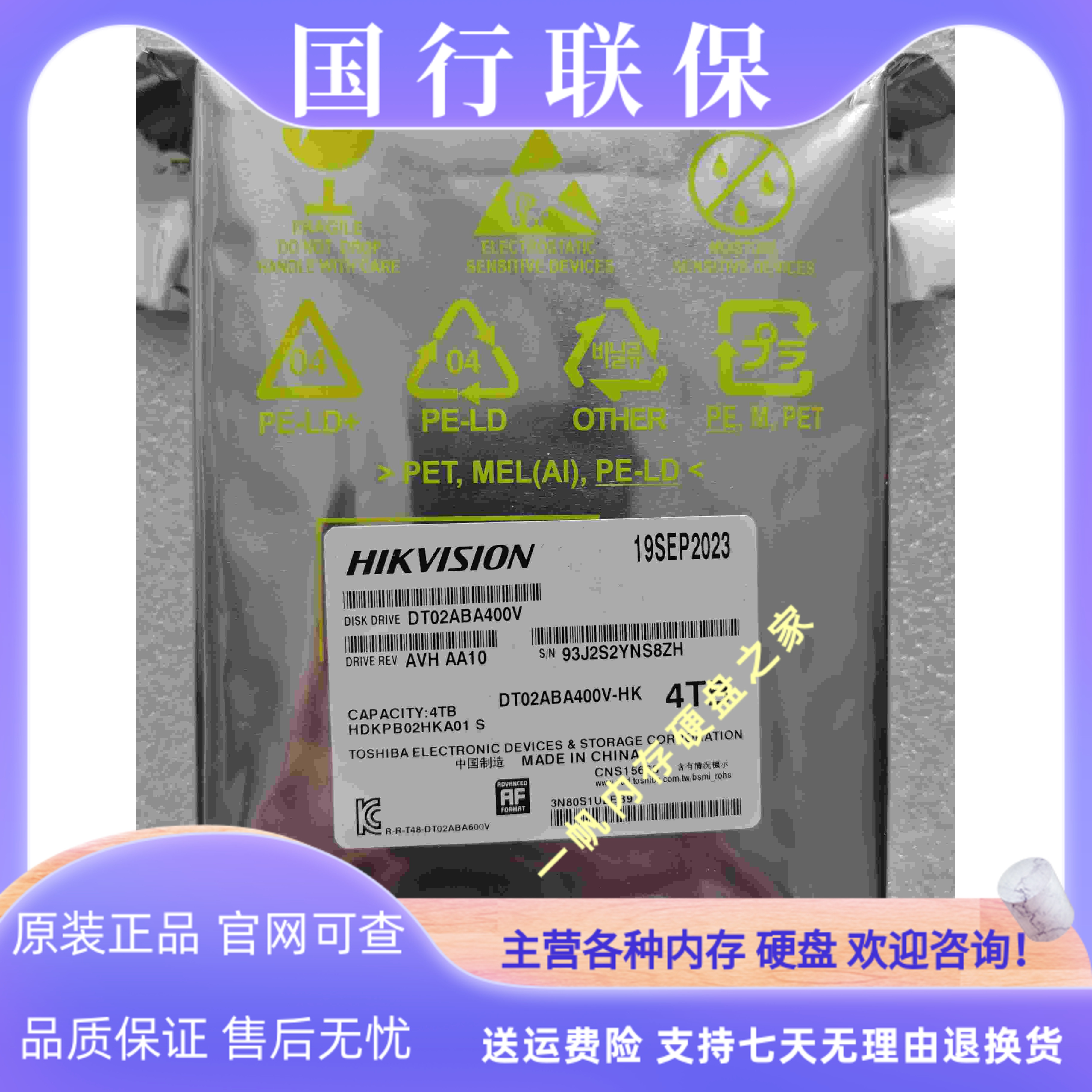 海康威视东芝 DT02ABA400V 4T 5400转 3.5寸台式机监控录像机硬盘