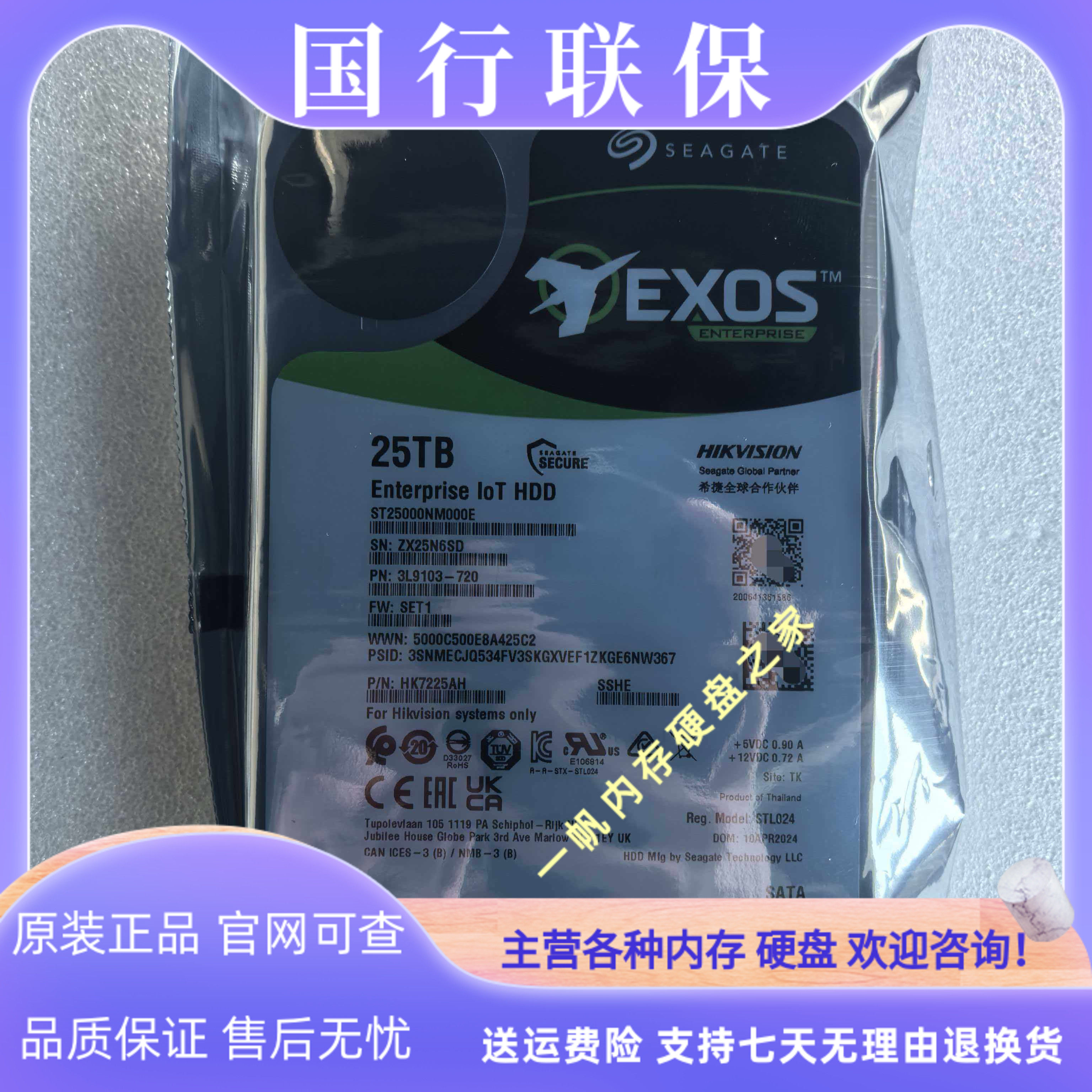 原装希捷ST25000NM000E HK7225AH企业级25TB IoT存储加密企业级盘