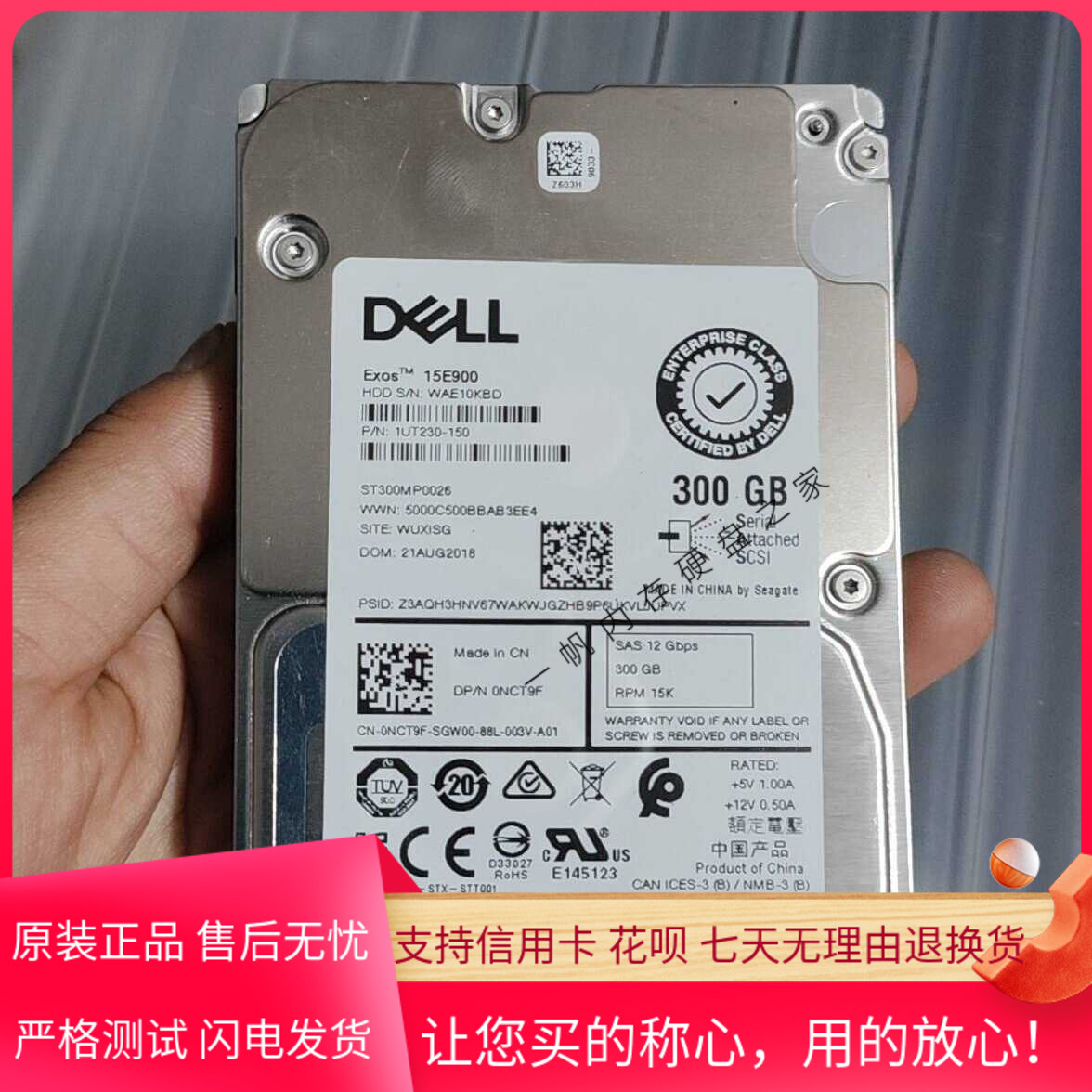 300GDELL服务器2.5寸硬盘