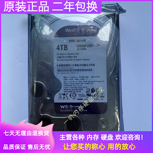 CMR垂直 4TB紫盘4T监控录像机专用硬盘 WD西数WD40PURX 原装