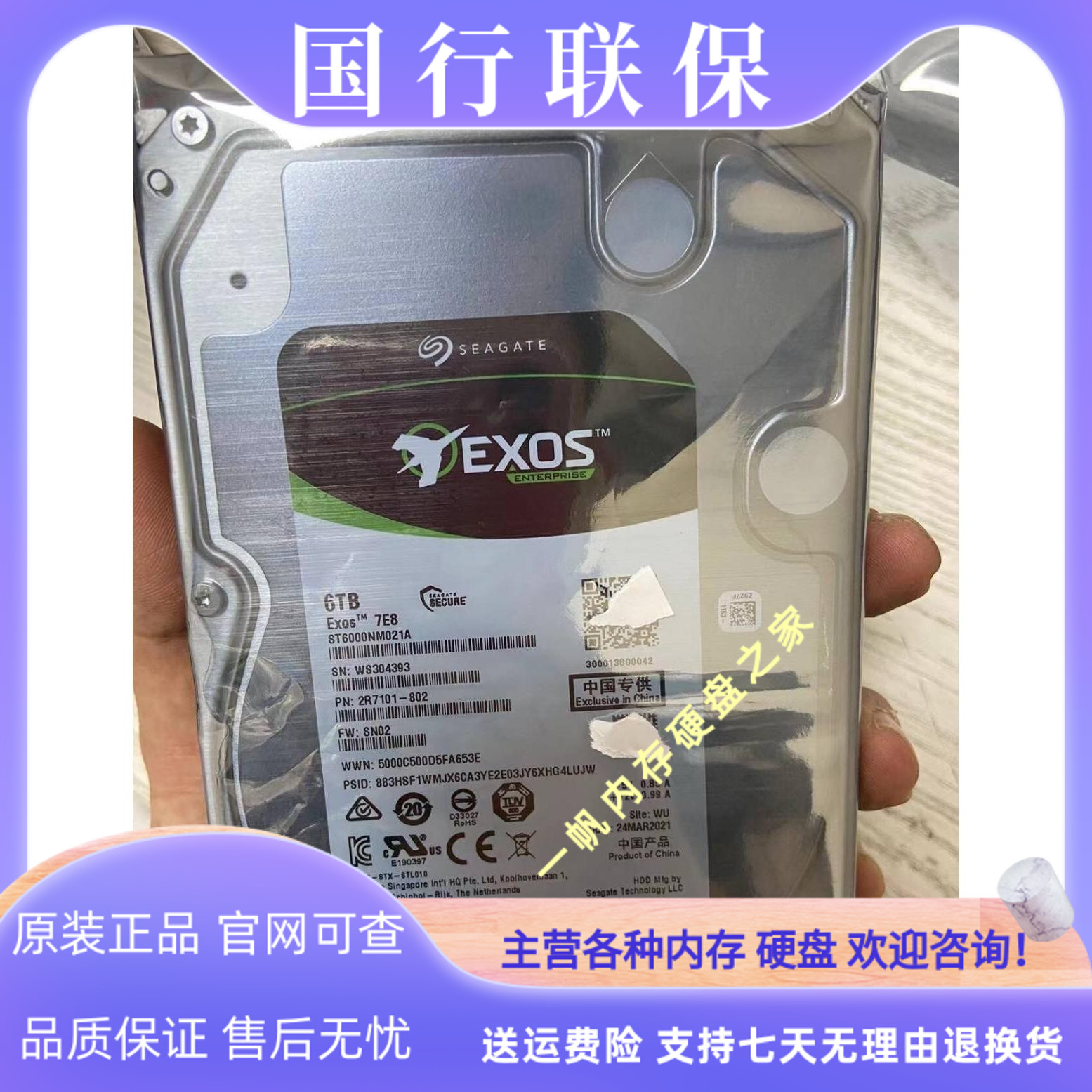 国行希捷ST6000NM021A/019B 企业级6T监控存储银河Exos服务器硬盘