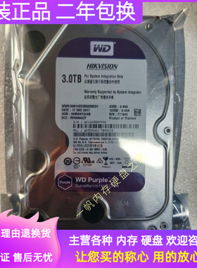 原装WD西数WD30PURX/EJRX 3T紫盘 5400 CMR垂直台式监控机械硬盘