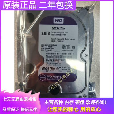 WD西部数据 WD30PURX/EJRX 西数3T紫盘 海康监控台式监控机械硬盘