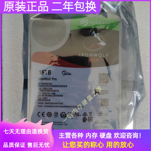 硬盘ST12024NE000812TTb