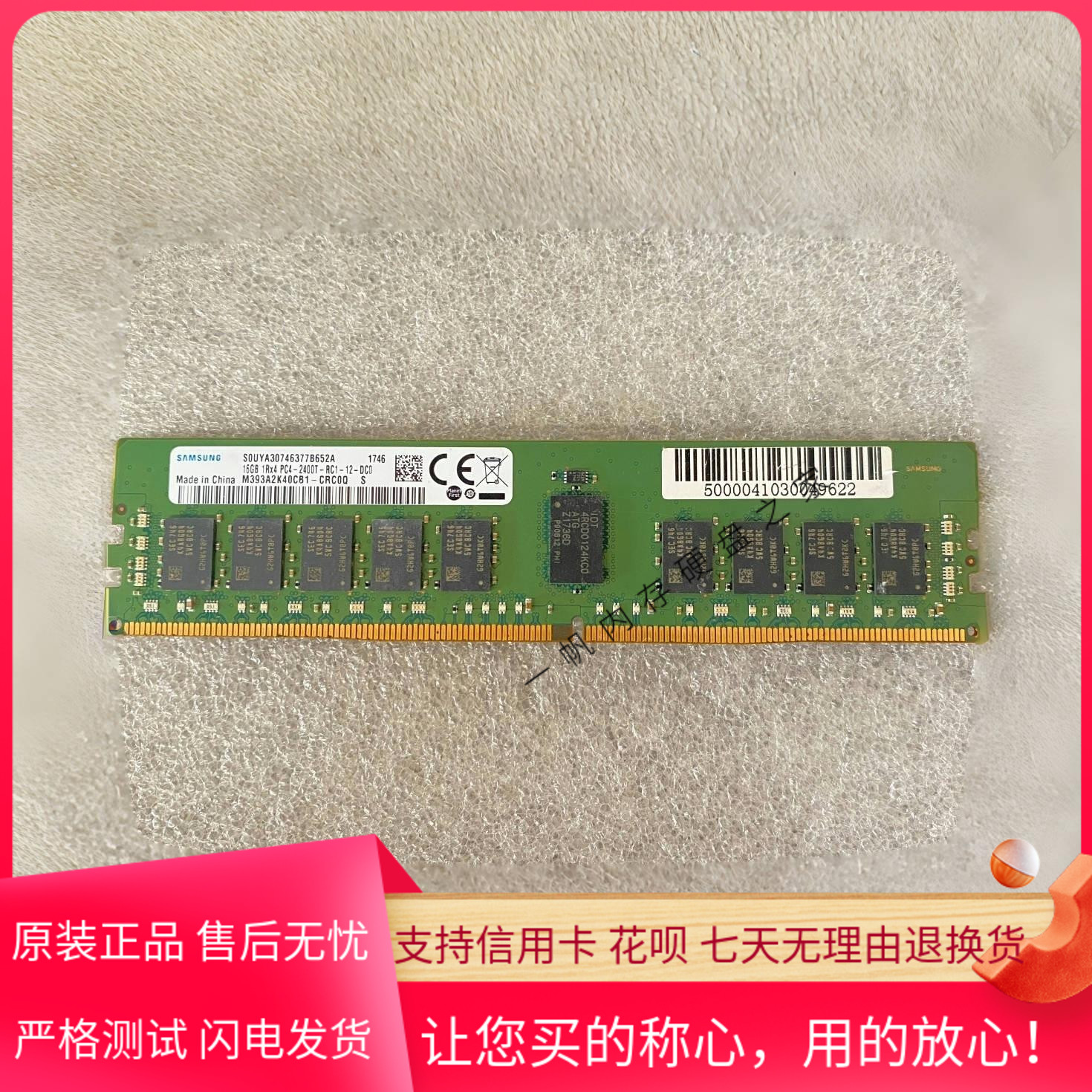 DDR42400ECC服务器内存条