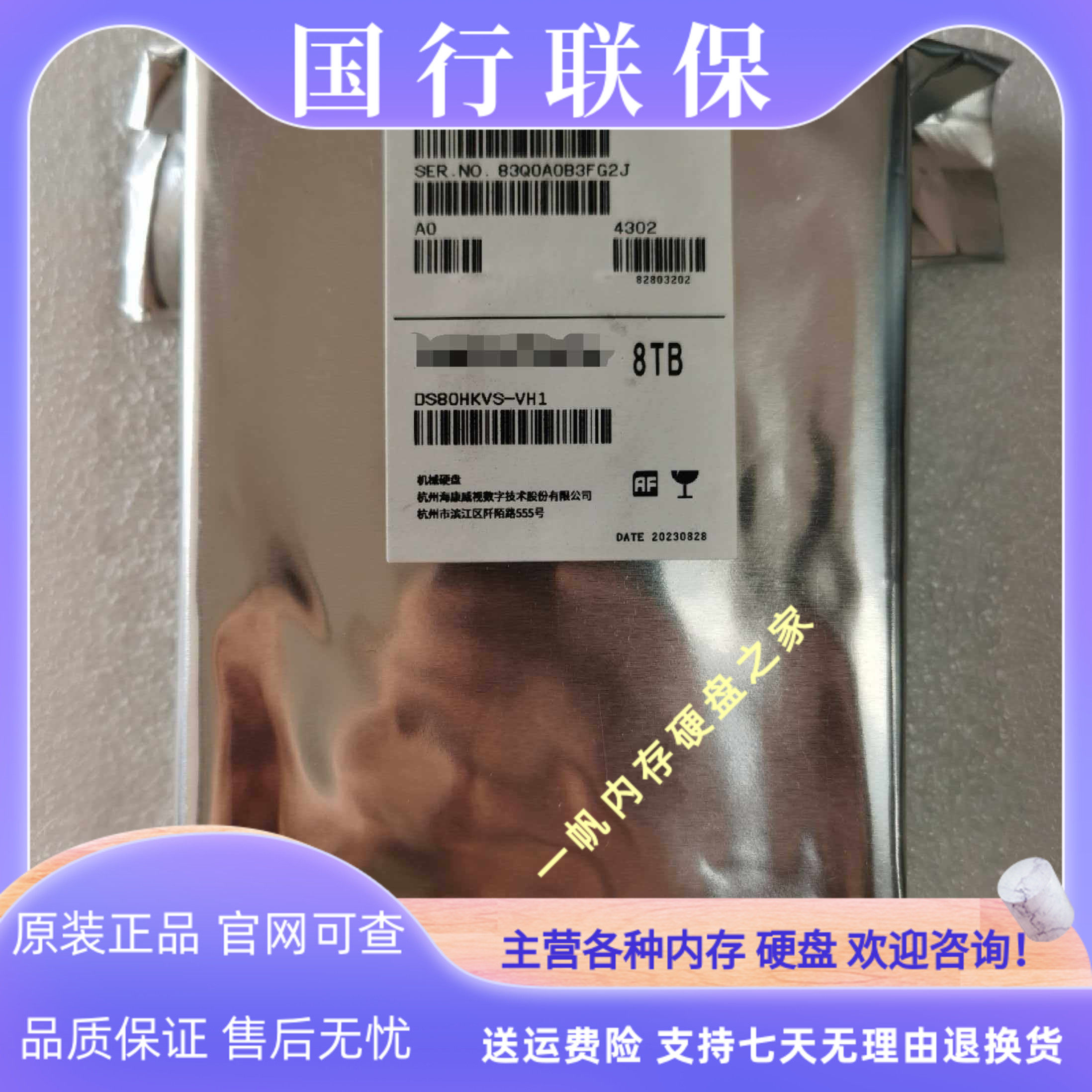 原装东芝DS80HKVS-VH1/DS80HKAI 8TB 3.5寸 企业级监控台式机硬盘