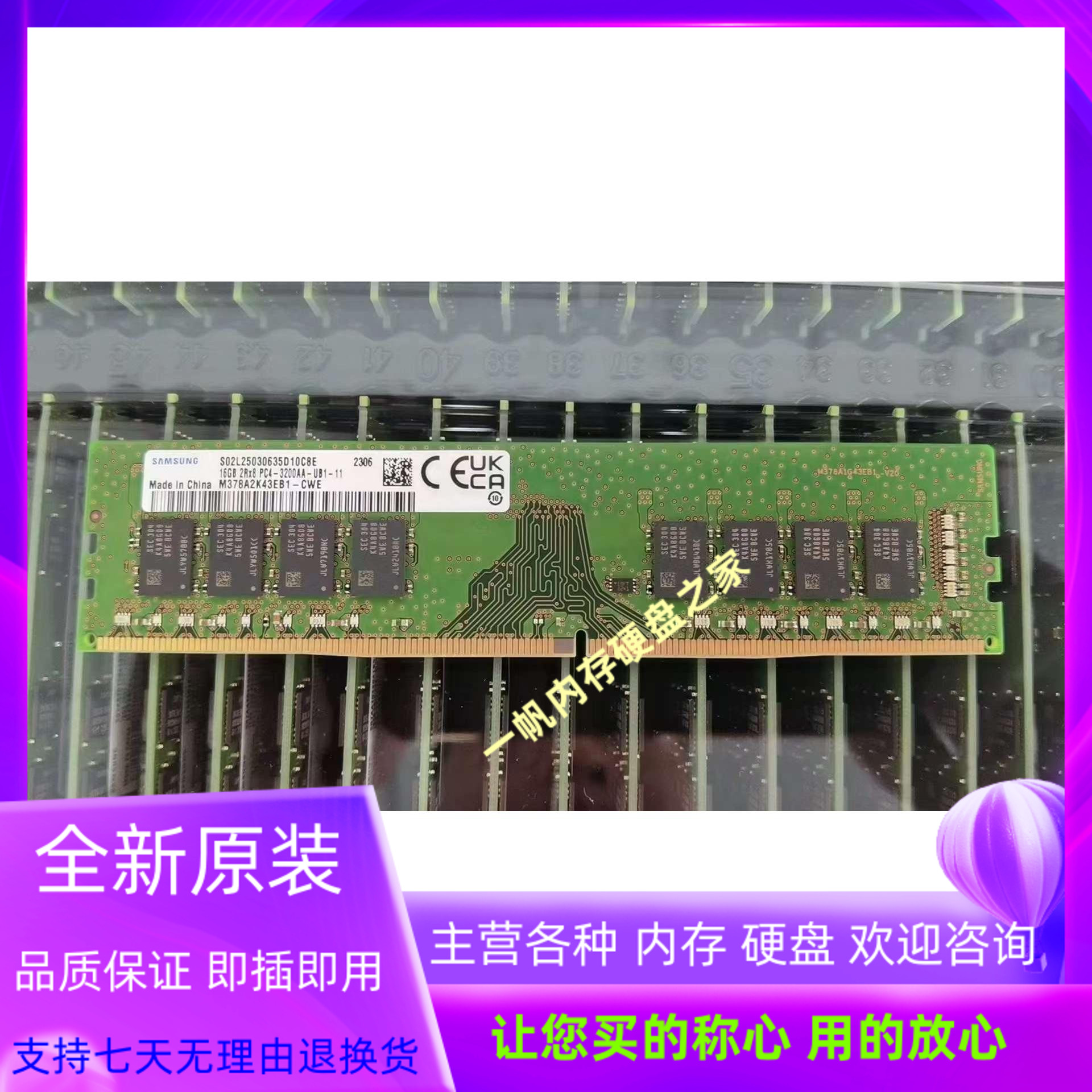 DDR4三星16G 2RX8 PC4-3200AA-UB1-11台式机内存M378A2K43EB1-CWE