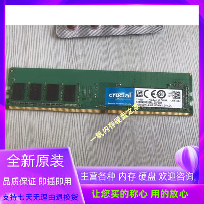 Crucial/英睿达8GB DDR4 2400MHz UDIMM CT8G4DFS824A 台式机内存