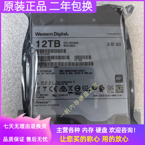 WD/西部数据HUH721212ALE601 HC520监控企业级12TB台式机机械硬盘