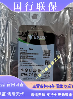 希捷ST8000NM017B银河 7E10 7.2K NAS企业级台式机8TB机械硬盘8T