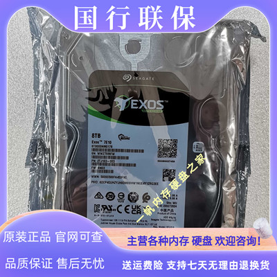 希捷ST8000NM017B银河 7E10 7.2K NAS企业级台式机8TB机械硬盘8T