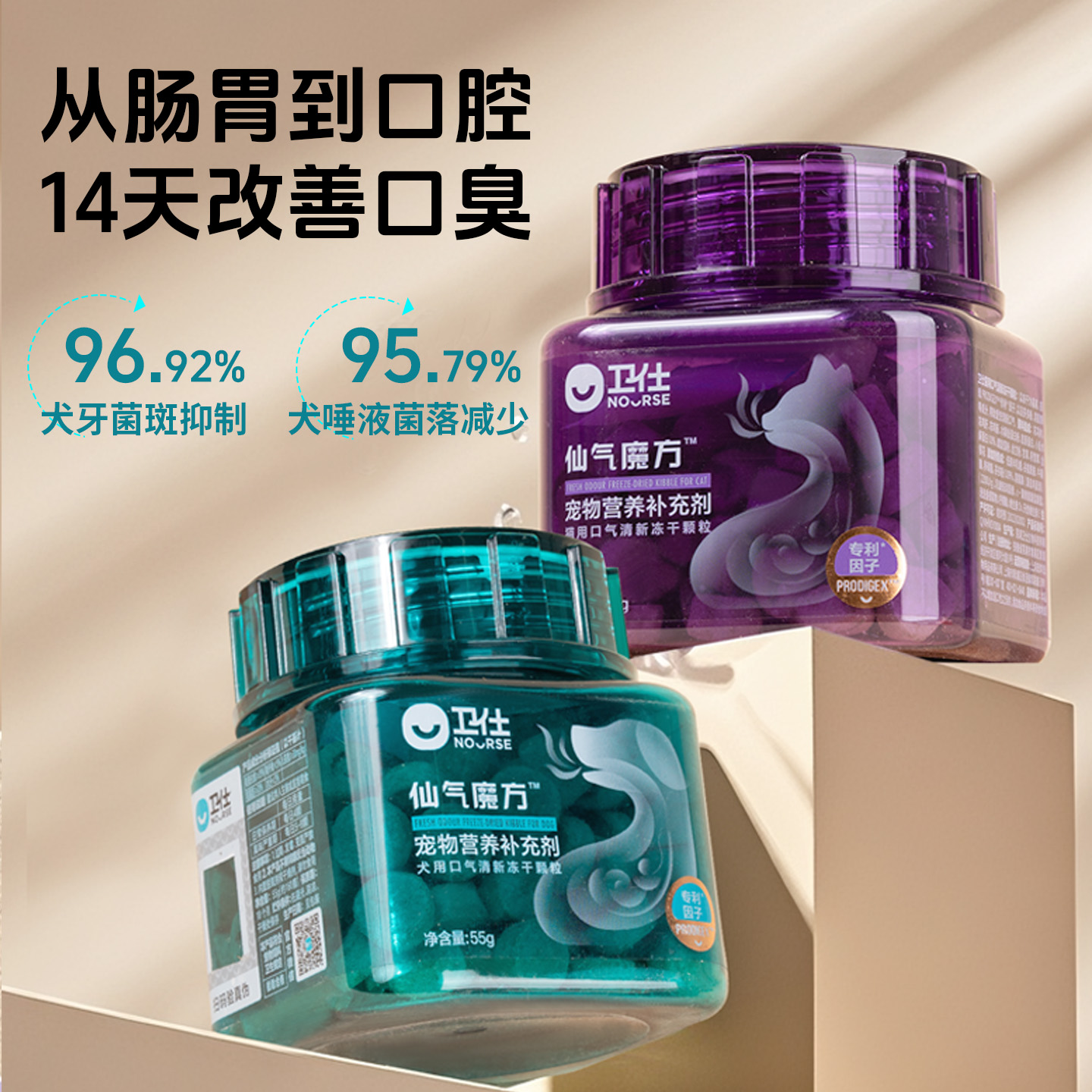 卫仕仙气魔方猫用犬用口气清新
