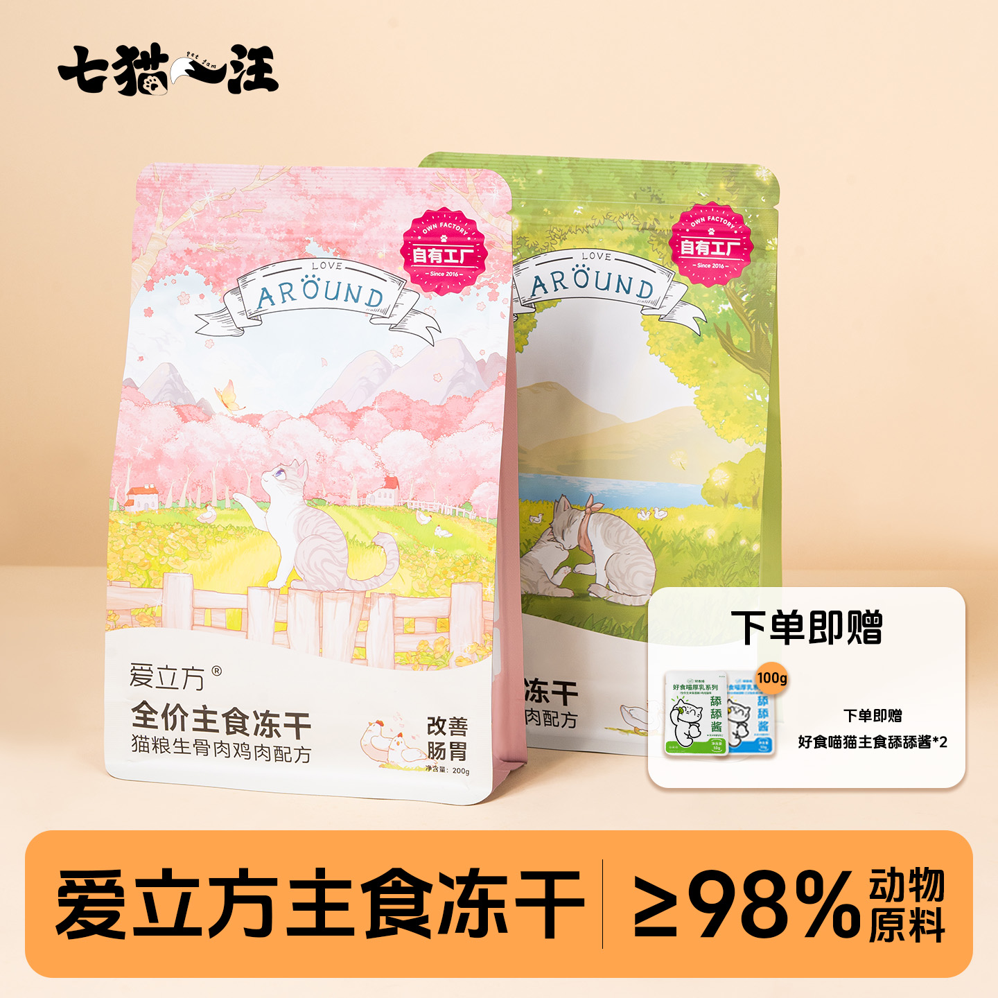 爱立方冻干主食猫粮增肥发腮