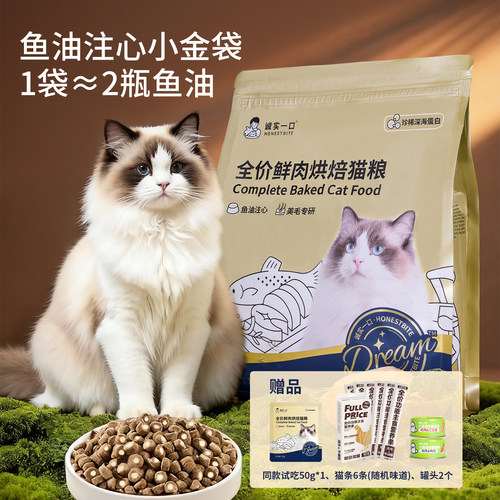 诚实一口小金袋烘焙猫粮鱼油美毛