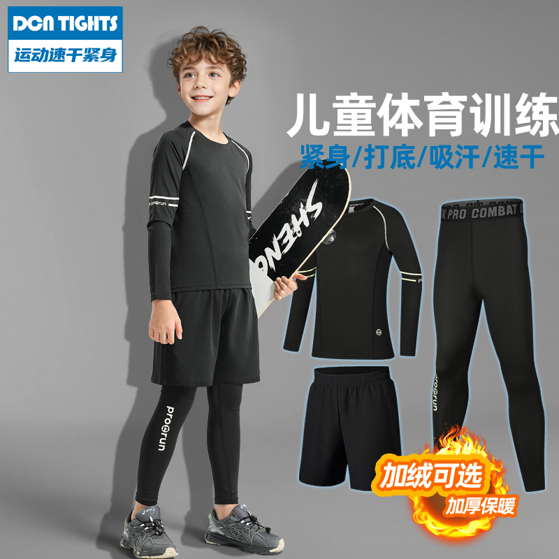 儿童速干衣套装篮球打底紧身衣体能运动训练服足球跑步健身压缩衣