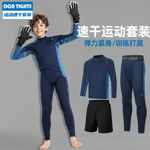 儿童高领紧身衣训练服速干衣套装
