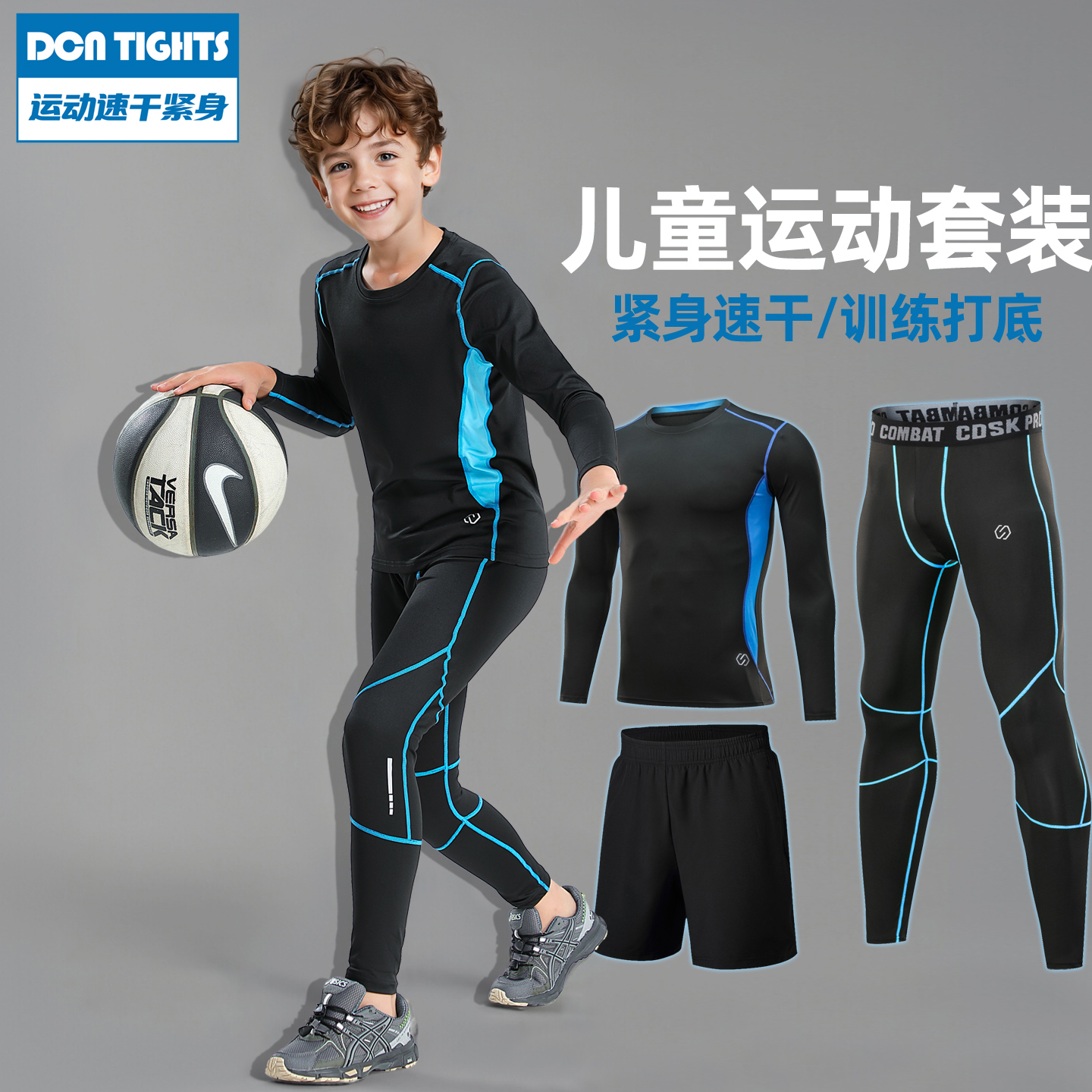 儿童紧身衣速干运动训练服套装