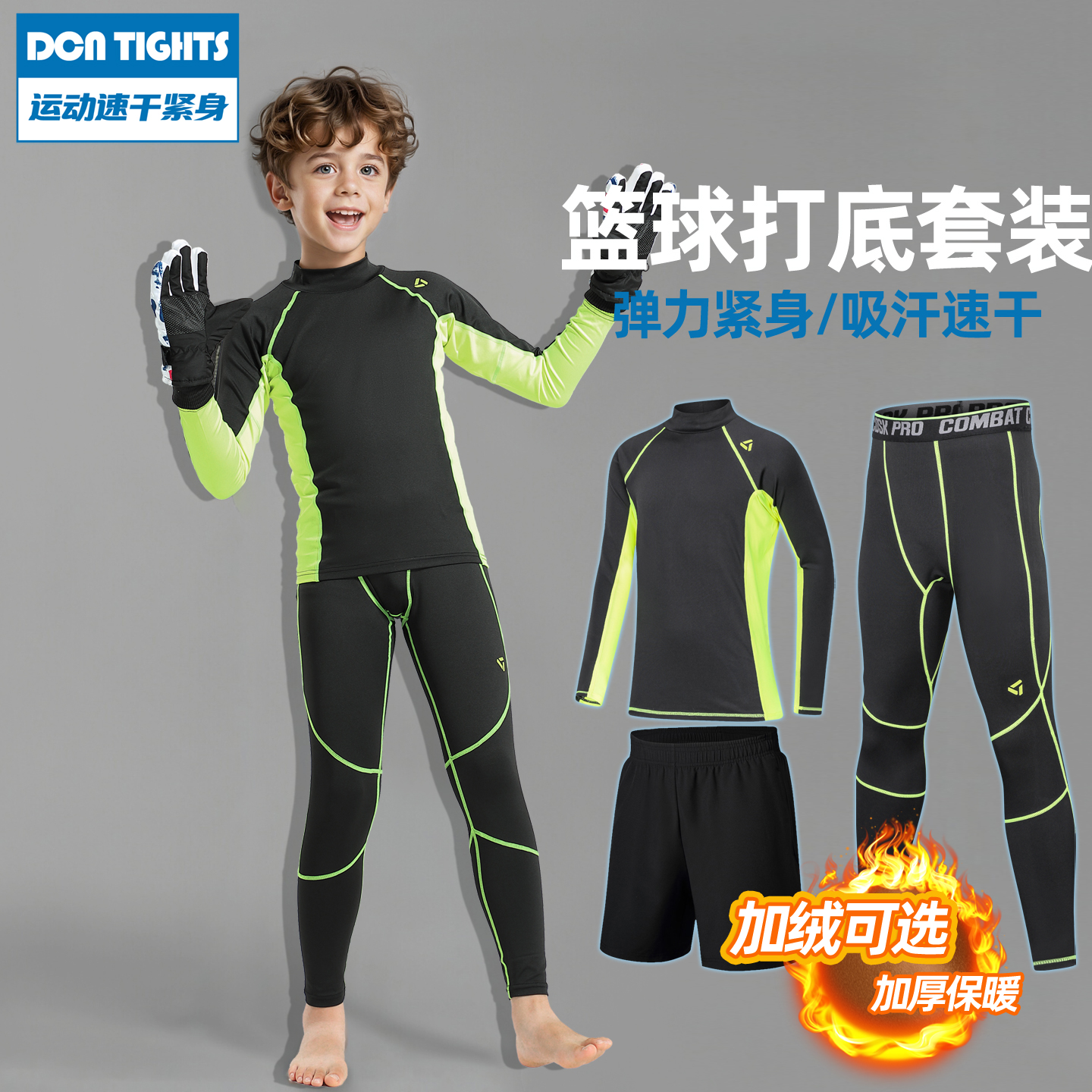 儿童篮球打底紧身高领训练服套装