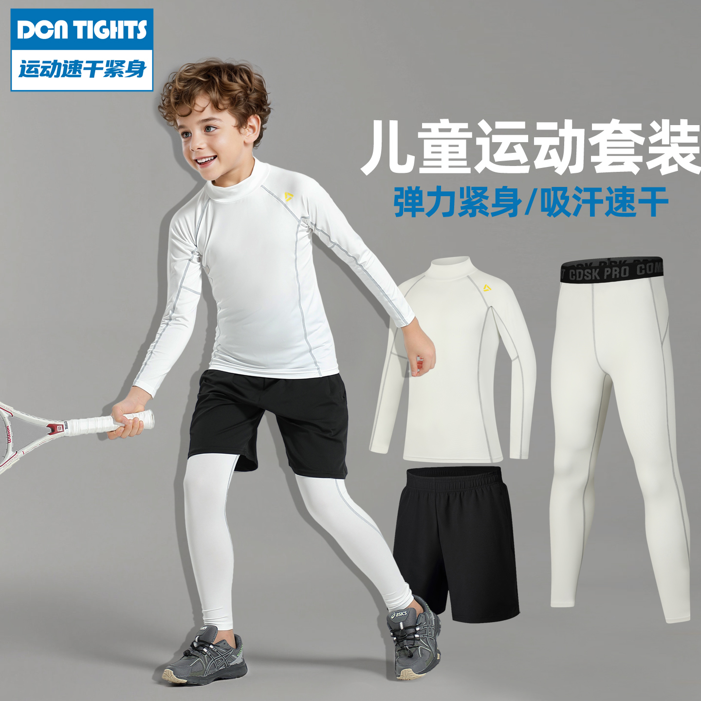 儿童高领运动套装篮球打底紧身衣