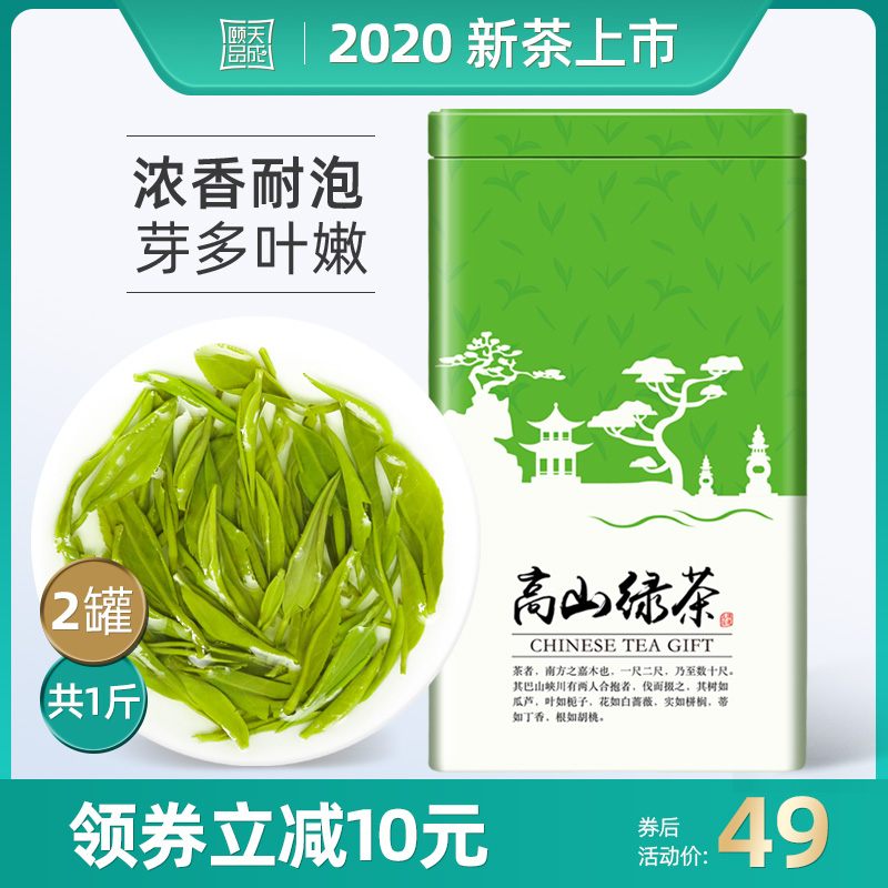 【买1发2】绿茶2020新茶茶叶特级日照毛尖茶春茶散装高山云雾500g